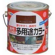 油性多用途カラー [0.7L チョコレート]