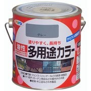 油性多用途カラー [0.7L グレー]