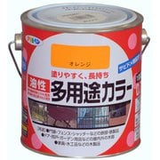 油性多用途カラー [0.7L オレンジ]