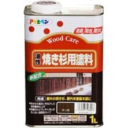油性焼き杉用塗料 [1L かっ色]