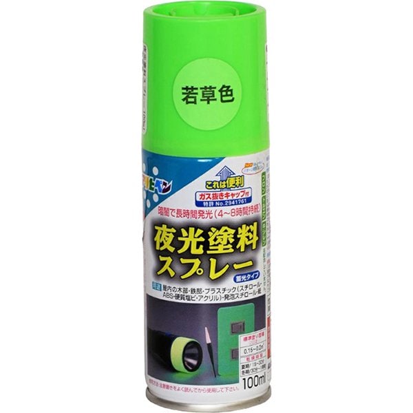 夜光塗料スプレー [100mL 若草色]