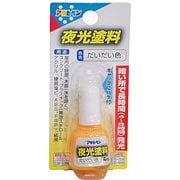 夜光塗料 [4mL だいだい色]