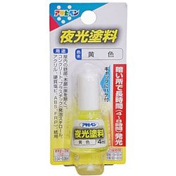 夜光塗料 [4mL 黄色]