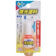 夜光塗料 [4mL 赤]