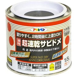 超速乾サビドメ [1/5L グレー]