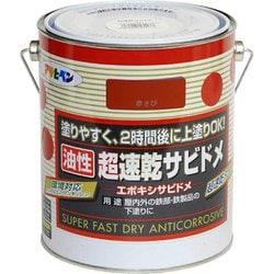 超速乾サビドメ [1.6L 赤さび]