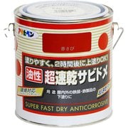 超速乾サビドメ [0.7L 赤さび]