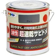 超速乾サビドメ [0.7L グレー]