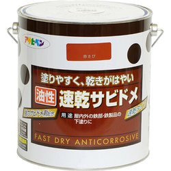 速乾サビドメ [3L 赤さび]