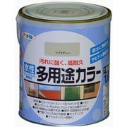 水性多用途カラー [1.6L ソフトグレー]