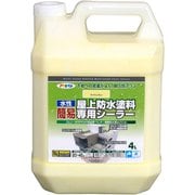 水性簡易屋上防水塗料専用シーラー 4L ライトレモン