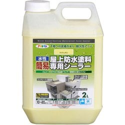 水性簡易屋上防水塗料専用シーラー 2L ライトレモン