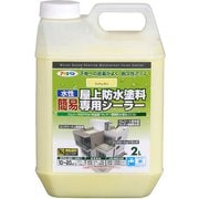 水性簡易屋上防水塗料専用シーラー 2L ライトレモン