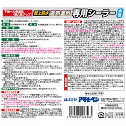 ヨドバシ.com - アサヒペン 水性屋上防水遮熱塗料用シーラー [2.6L