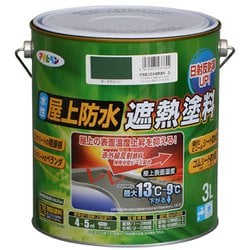 水性屋上防水遮熱塗料 [3L ダークグリーン]