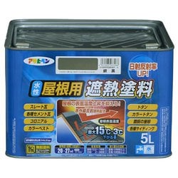 水性屋根用遮熱塗料 [5L 銀黒]