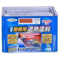 水性屋根用遮熱塗料 [5L 赤さび]