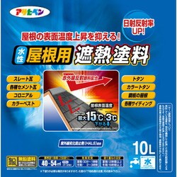 ヨドバシ.com - アサヒペン 水性屋根用遮熱塗料 [10L スカイブルー