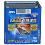 水性屋根用遮熱塗料 [10L 日本瓦銀]