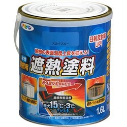 水性屋根用遮熱塗料 [1.6L スカイブルー]