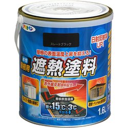 水性屋根用遮熱塗料 [1.6L スレートブラック]