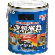 水性屋根用遮熱塗料 [1.6L スレートブラック]