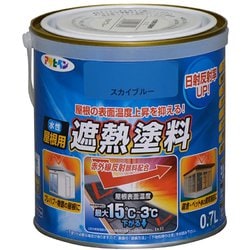水性屋根用遮熱塗料 [0.7L スカイブルー]