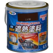 水性屋根用遮熱塗料 [0.7L こげ茶]