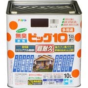 水性ビッグ10 多用途 [10L 243こげ茶]