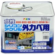 水性シリコンアクリル 外かべ用 [8kg ホワイト]
