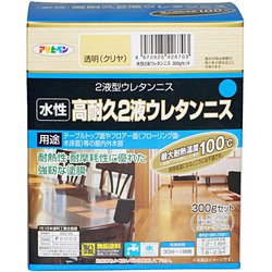 水性2液ウレタンニス [300gセット 透明(クリヤ)]