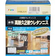 水性2液ウレタンニス [300gセット ツヤ消しクリヤ]