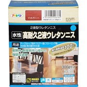 水性2液ウレタンニス [300gセット マホガニー]
