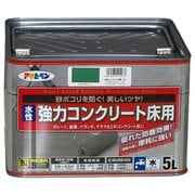 水性 コンクリート床用 [5L ライトグリーン]