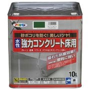 水性 コンクリート床用 [10L ダークグリーン]