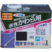 水性 かわら用 [7L スレートブラック]