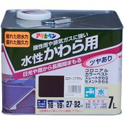 水性 かわら用 [7L ココナッツブラウン]