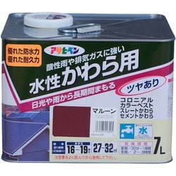 水性 かわら用 [7L マルーン]