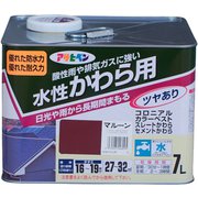 水性 かわら用 [7L マルーン]