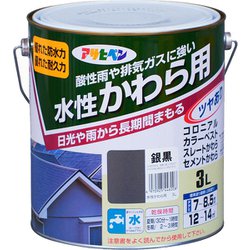 水性 かわら用 [3L 銀黒]