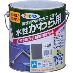 水性 かわら用 [3L 日本瓦銀]