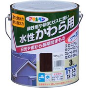 水性 かわら用 [3L ココナッツブラウン]