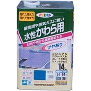 水性 かわら用 [14L スカイブルー]
