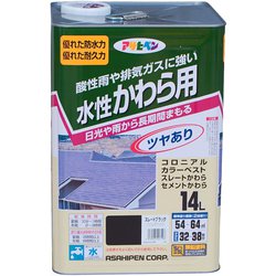 水性 かわら用 [14L スレートブラック]