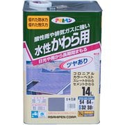 水性 かわら用 [14L 日本瓦銀]