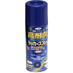 高耐久ラッカースプレー [300mL 紺]