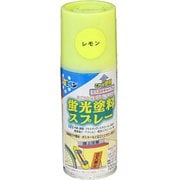 蛍光塗料スプレー [100mL レモン]