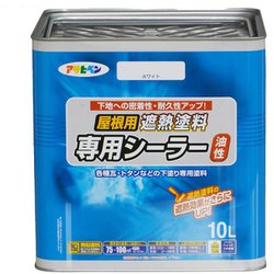 屋根用遮熱塗料専用シーラー [10L ホワイト]