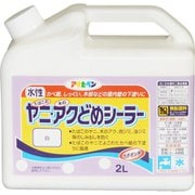 ヤニ・アクどめシーラー [2L 白]