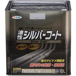 シルバーコート [10L シルバー]